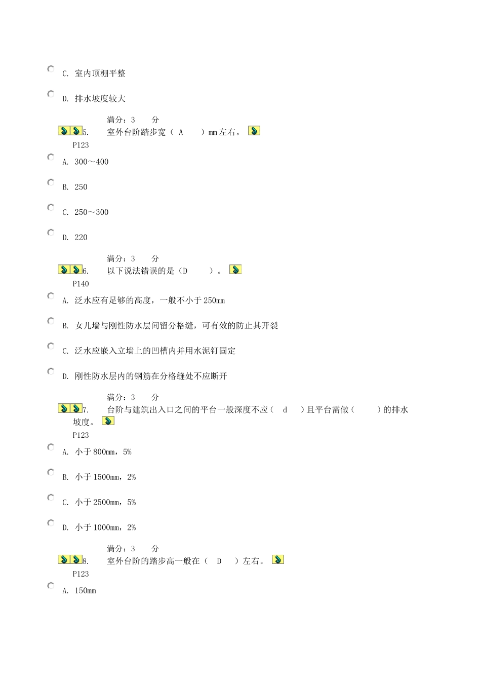 省#建筑构造7-8_第2页