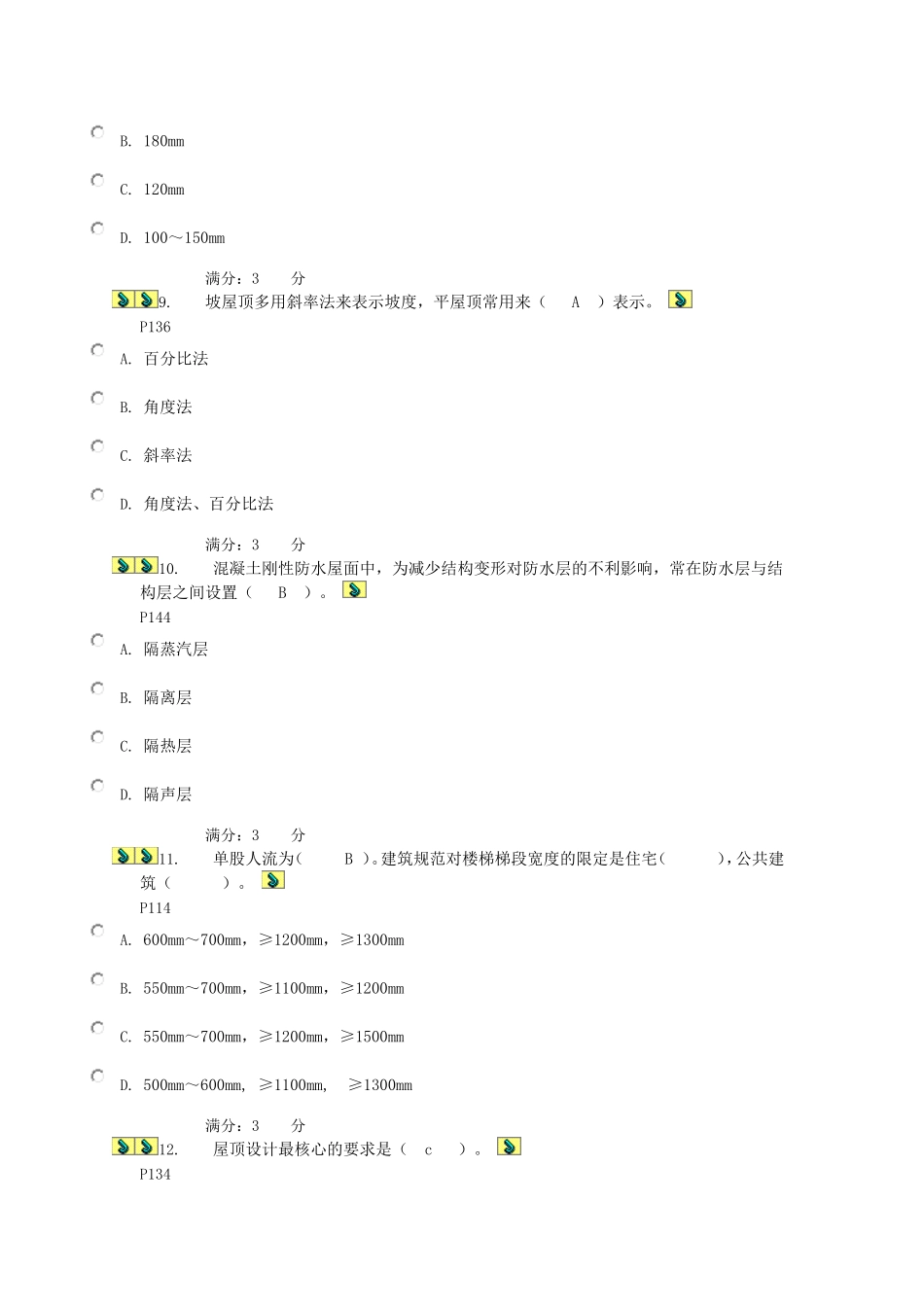 省#建筑构造7-8_第3页