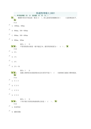 省#建筑构造7-8