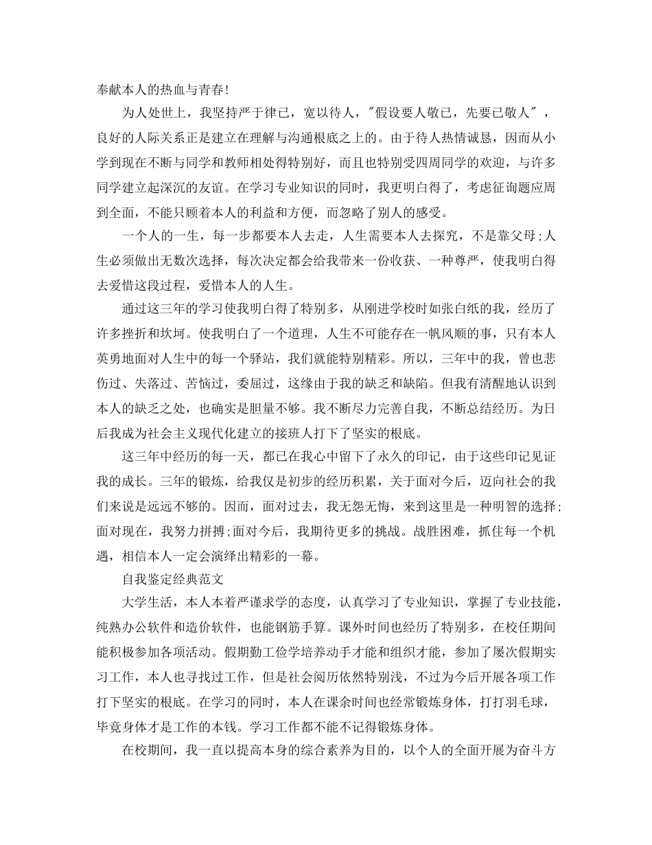 毕业登记自我鉴定参考范文五篇 _第3页