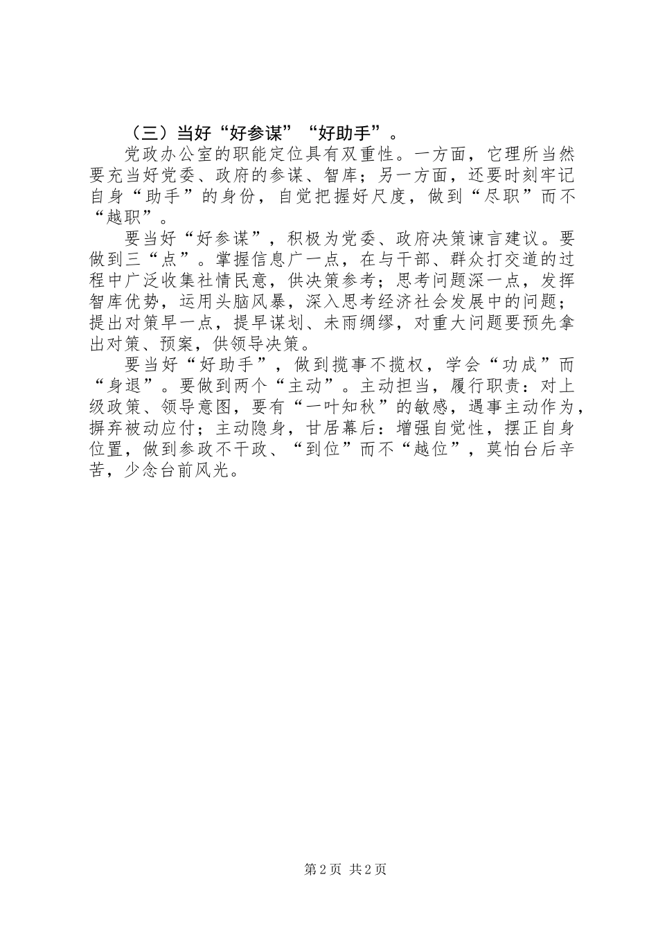 党政办公室角色定位调研报告_第2页