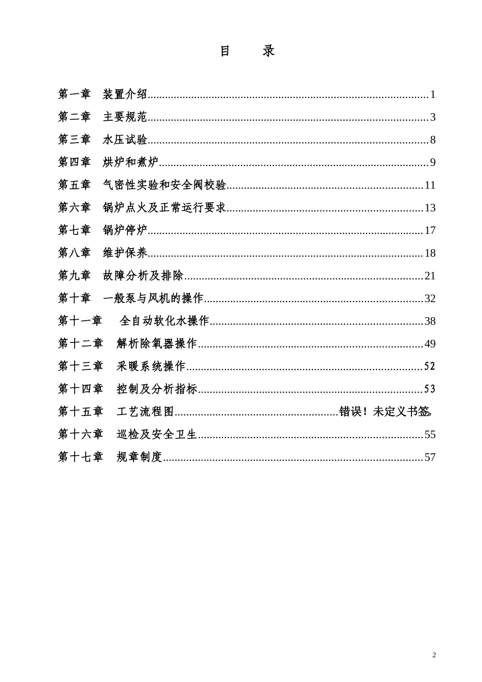 小锅炉操作规程_第2页