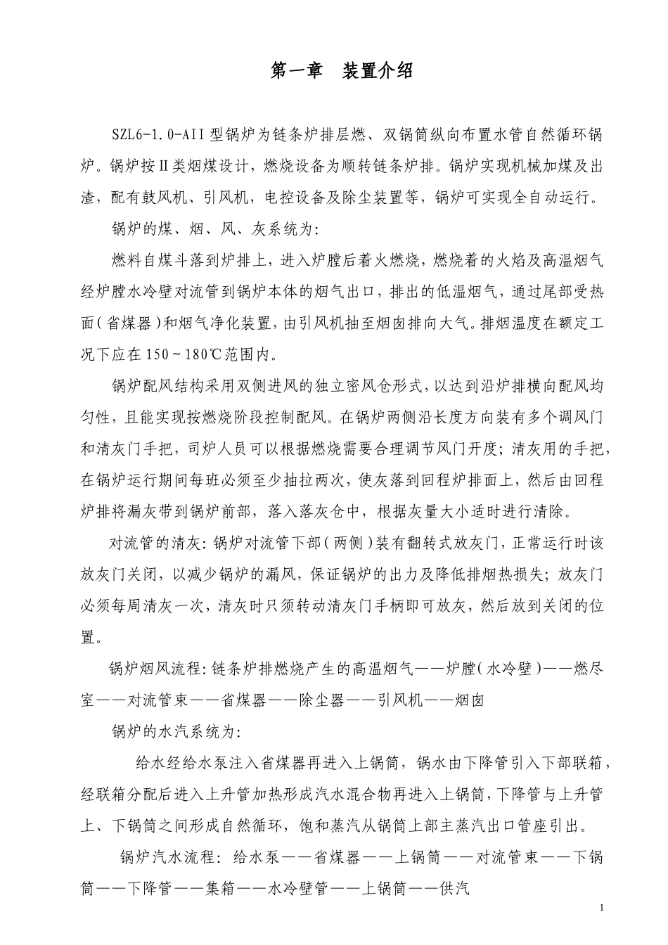 小锅炉操作规程_第3页
