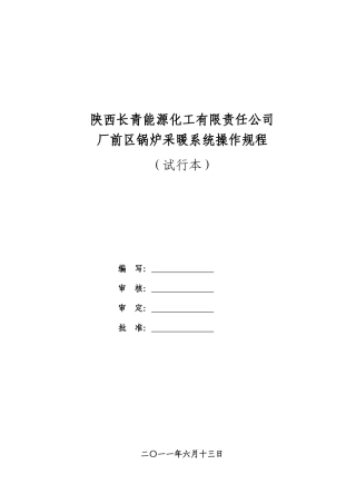 小锅炉操作规程