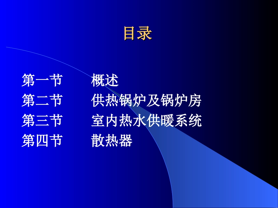 供暖基本知识_第2页