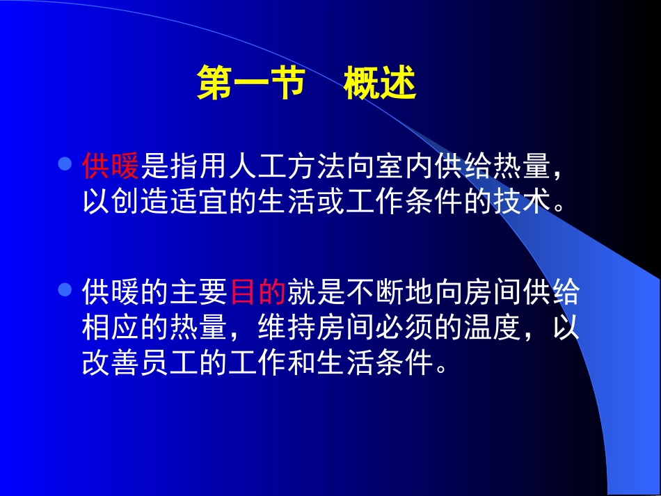 供暖基本知识_第3页