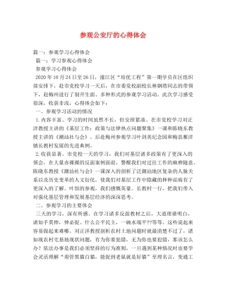参观公安厅的心得体会 