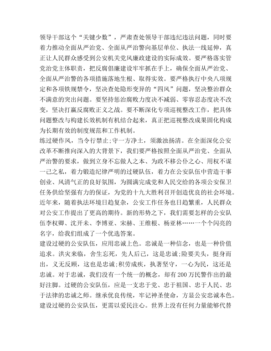 从严治党治警心得体会,优选10篇 _第2页