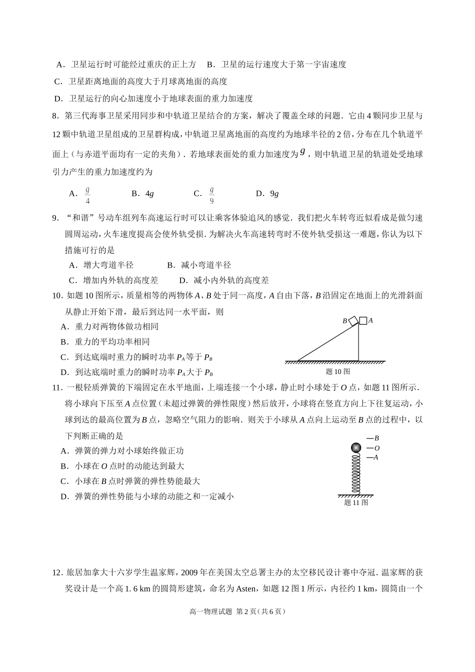 重庆部分区县2014-2015下高一期末物理试题_第2页