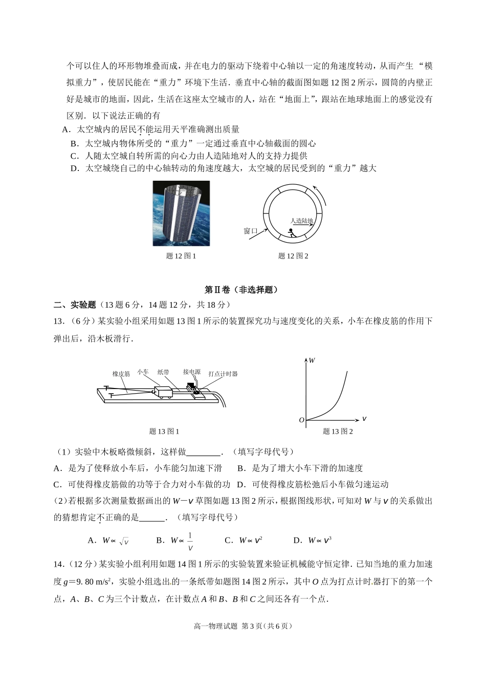 重庆部分区县2014-2015下高一期末物理试题_第3页