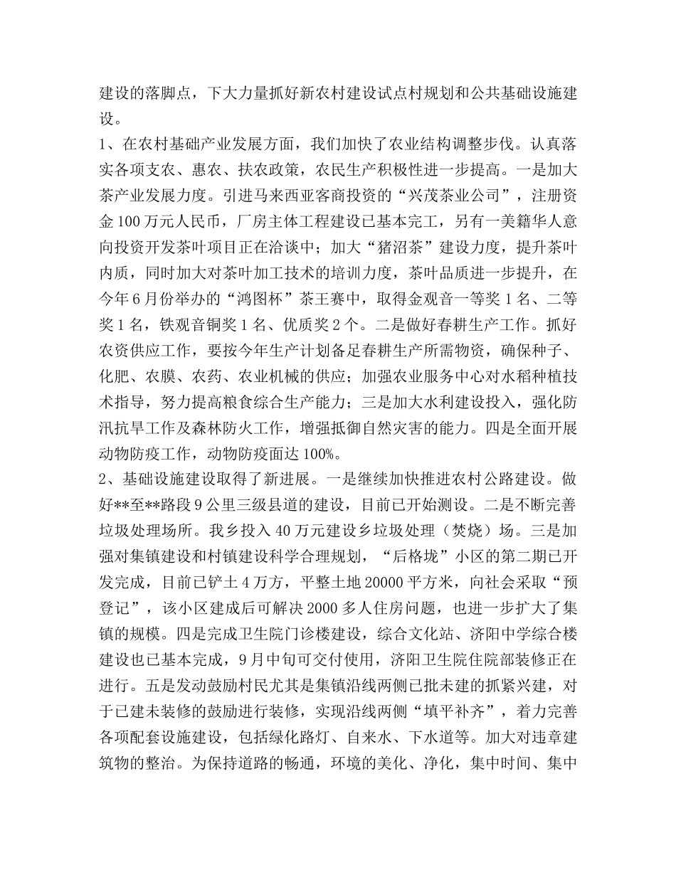 --乡2024年上半年新农村建设工作总结 _第2页