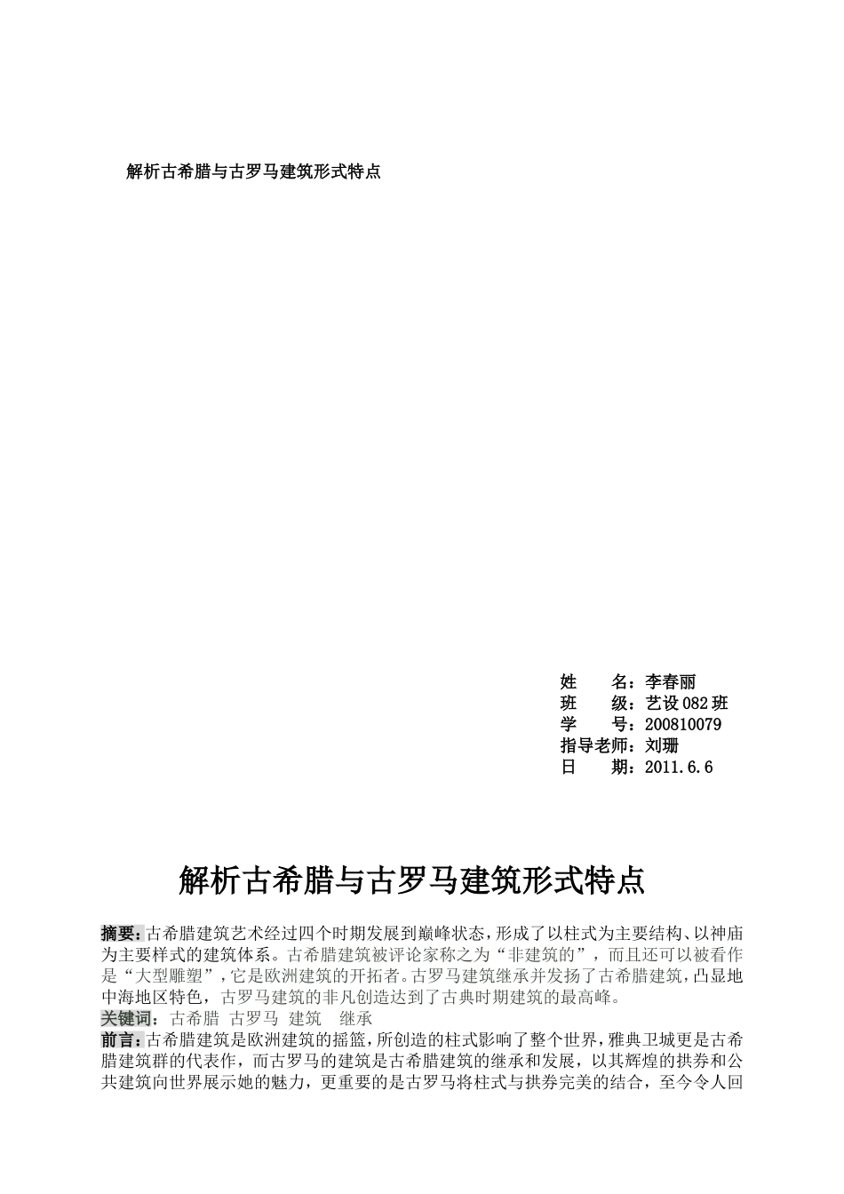 古希腊和古罗马的建筑比较_第1页