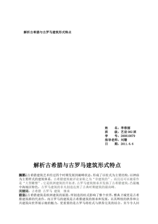 古希腊和古罗马的建筑比较