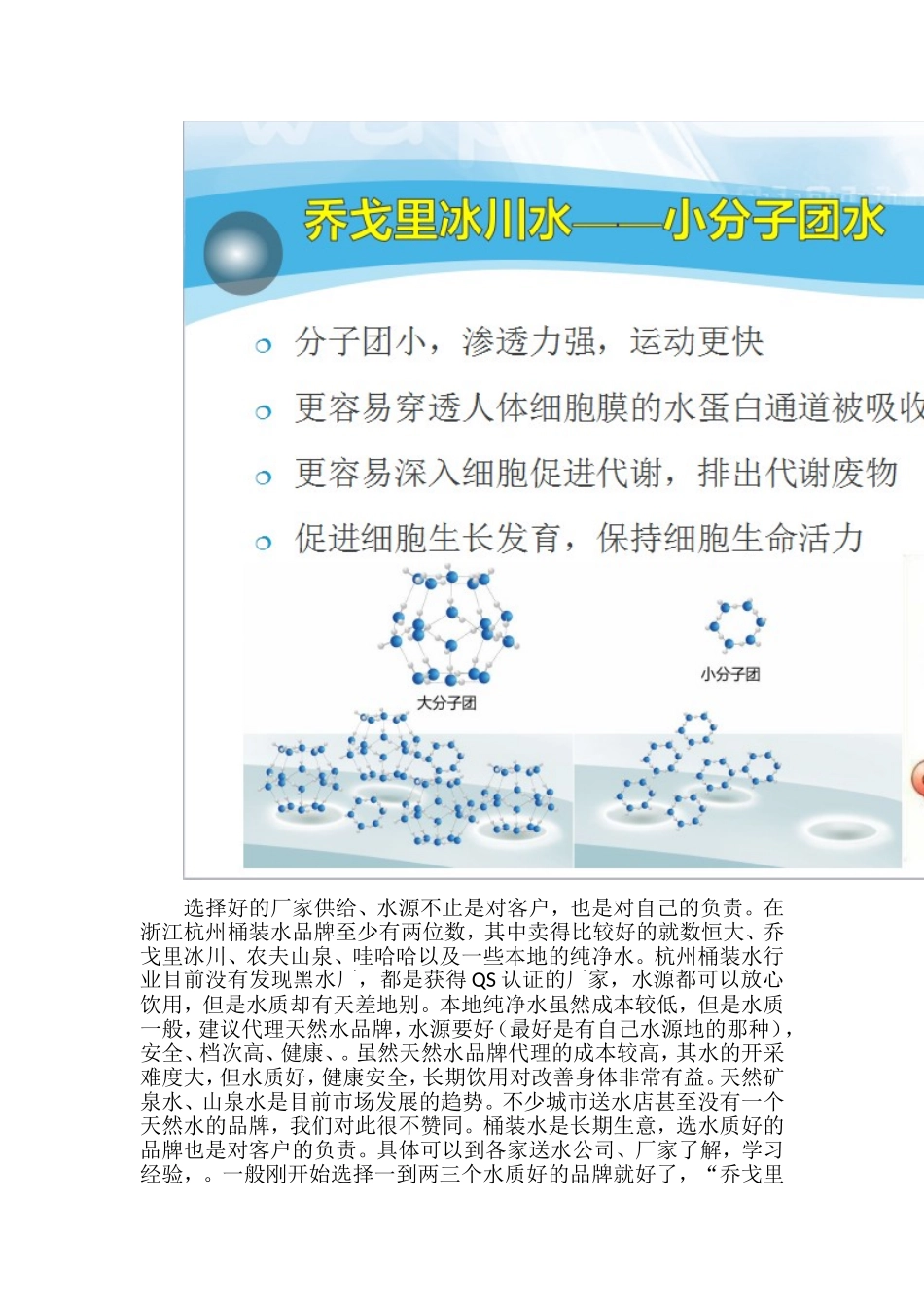 如何经营桶装水店？_第3页