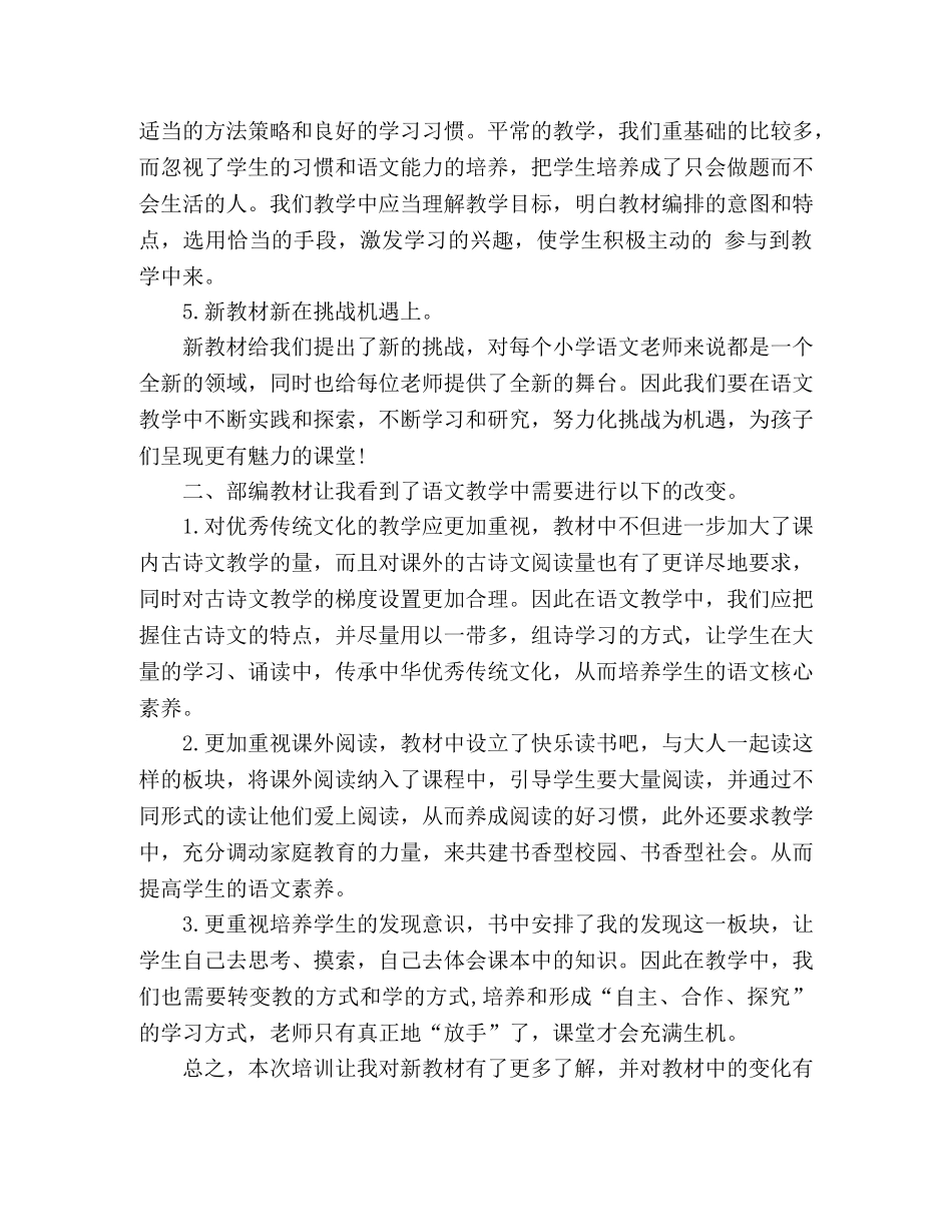 参加小学语文统编教材培训心得体会 _第2页