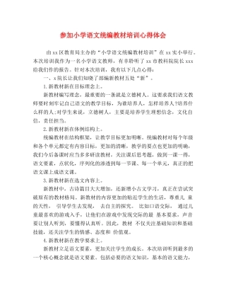 参加小学语文统编教材培训心得体会 