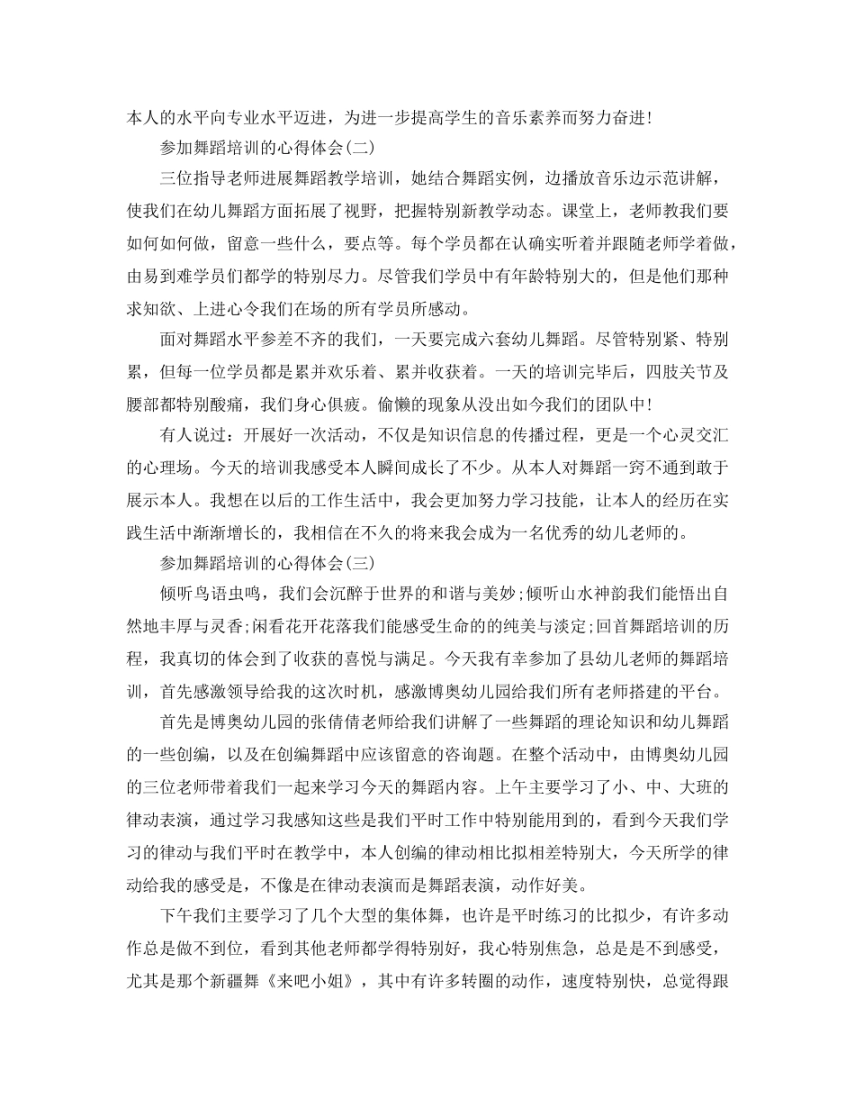 参加舞蹈培训的参考心得体会五篇（通用） _第2页