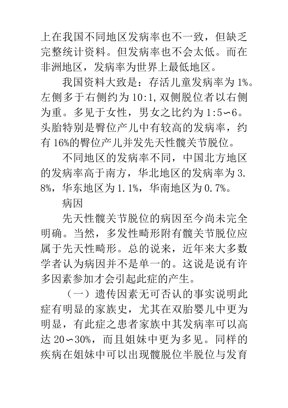先天性髋关节脱位与髋发育不全_第2页