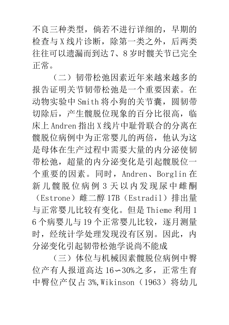 先天性髋关节脱位与髋发育不全_第3页