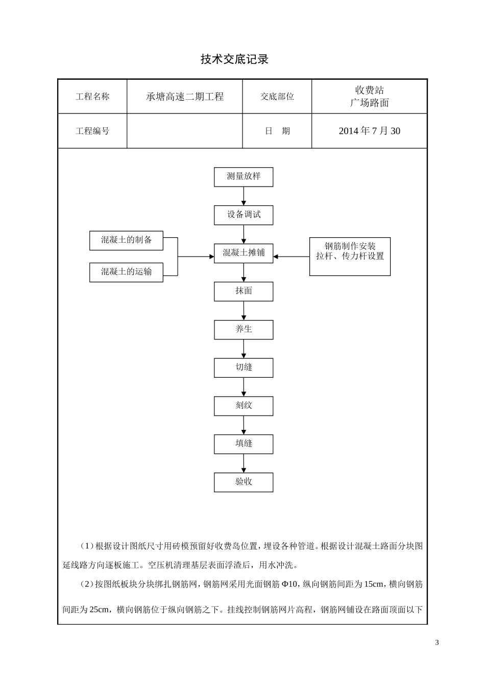 广场路面技术交底_第3页