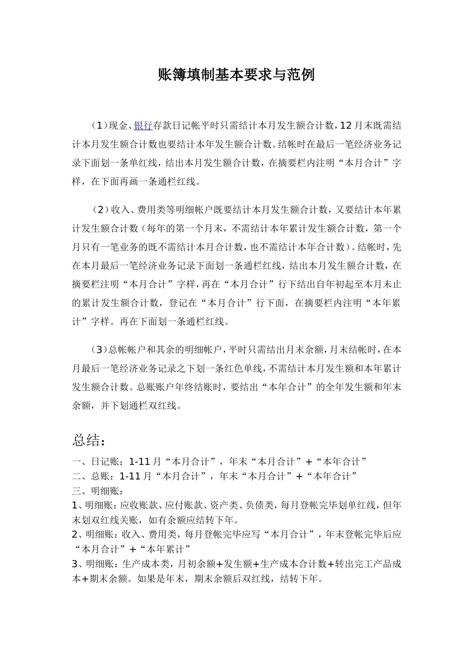 账簿填制基本要求与范例_第1页