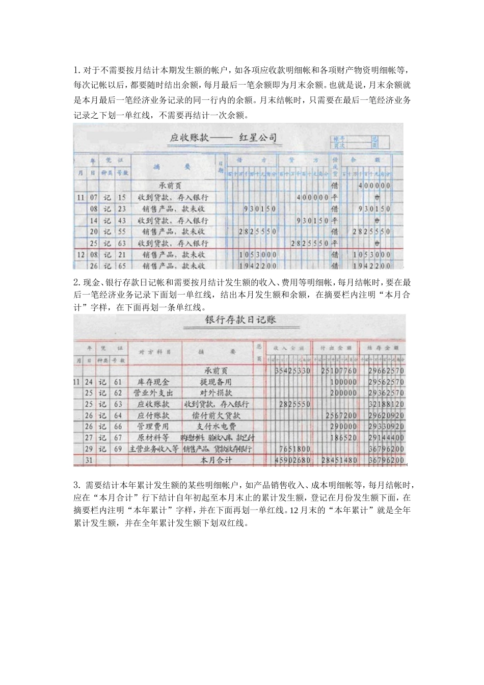 账簿填制基本要求与范例_第3页