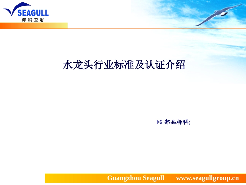 卫浴产品欧洲标准2010-03-14_第1页