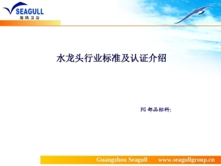 卫浴产品欧洲标准2010-03-14