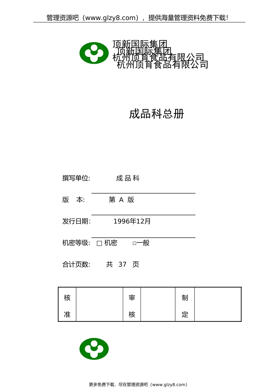 顶新食品成品仓库管理手册_第1页