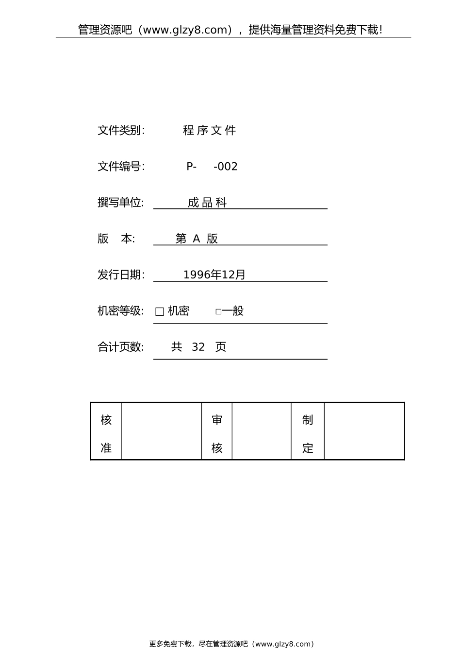 顶新食品成品仓库管理手册_第3页