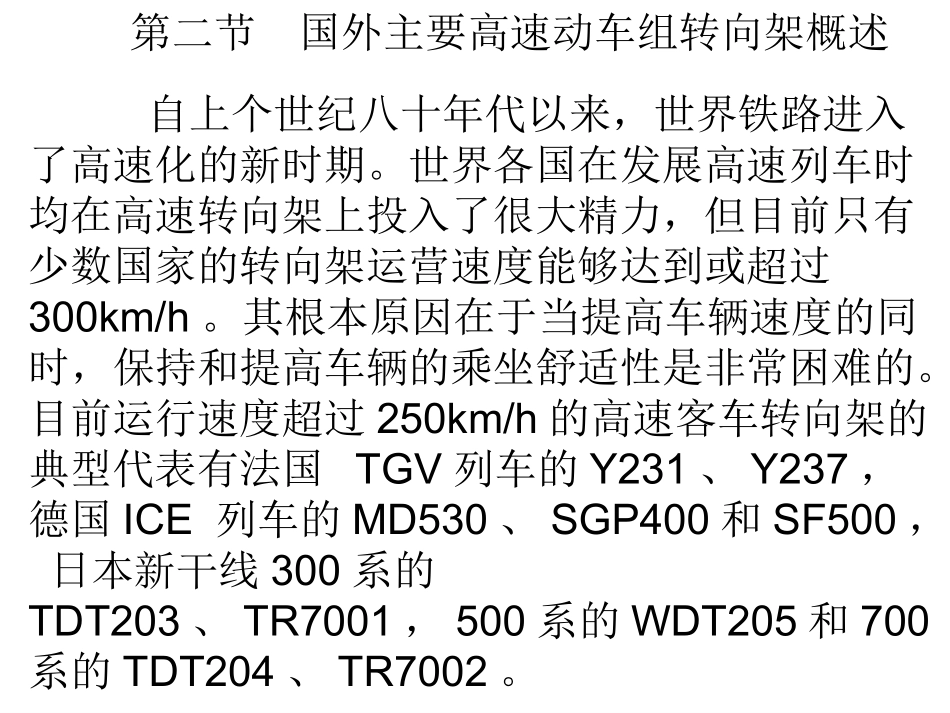 动 车 组 转 向 架1_第3页