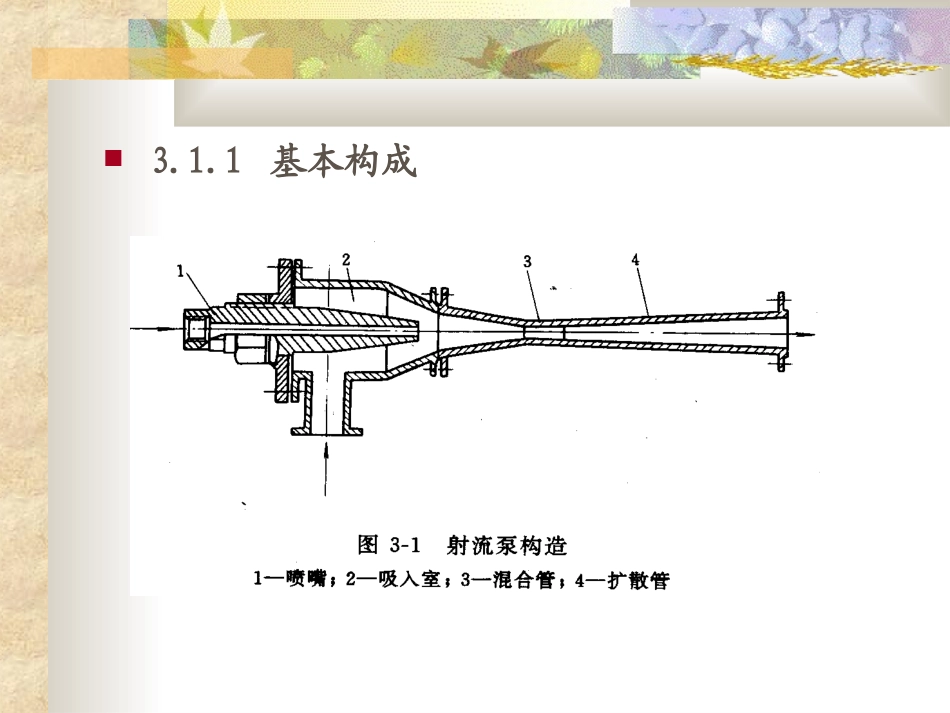 水泵与水泵站第三章_第3页
