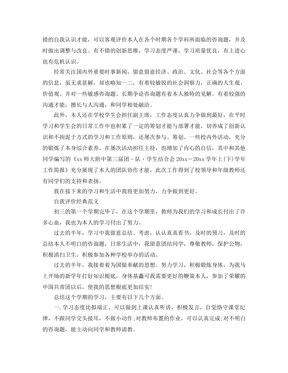 初三学生自我评价400字参考范文参考模板 _第2页