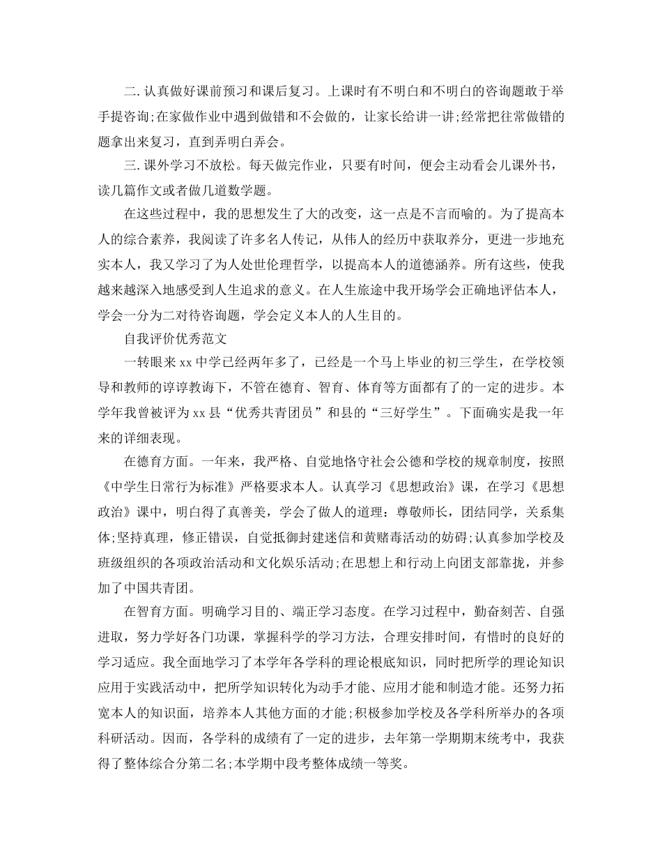 初三学生自我评价400字参考范文参考模板 _第3页