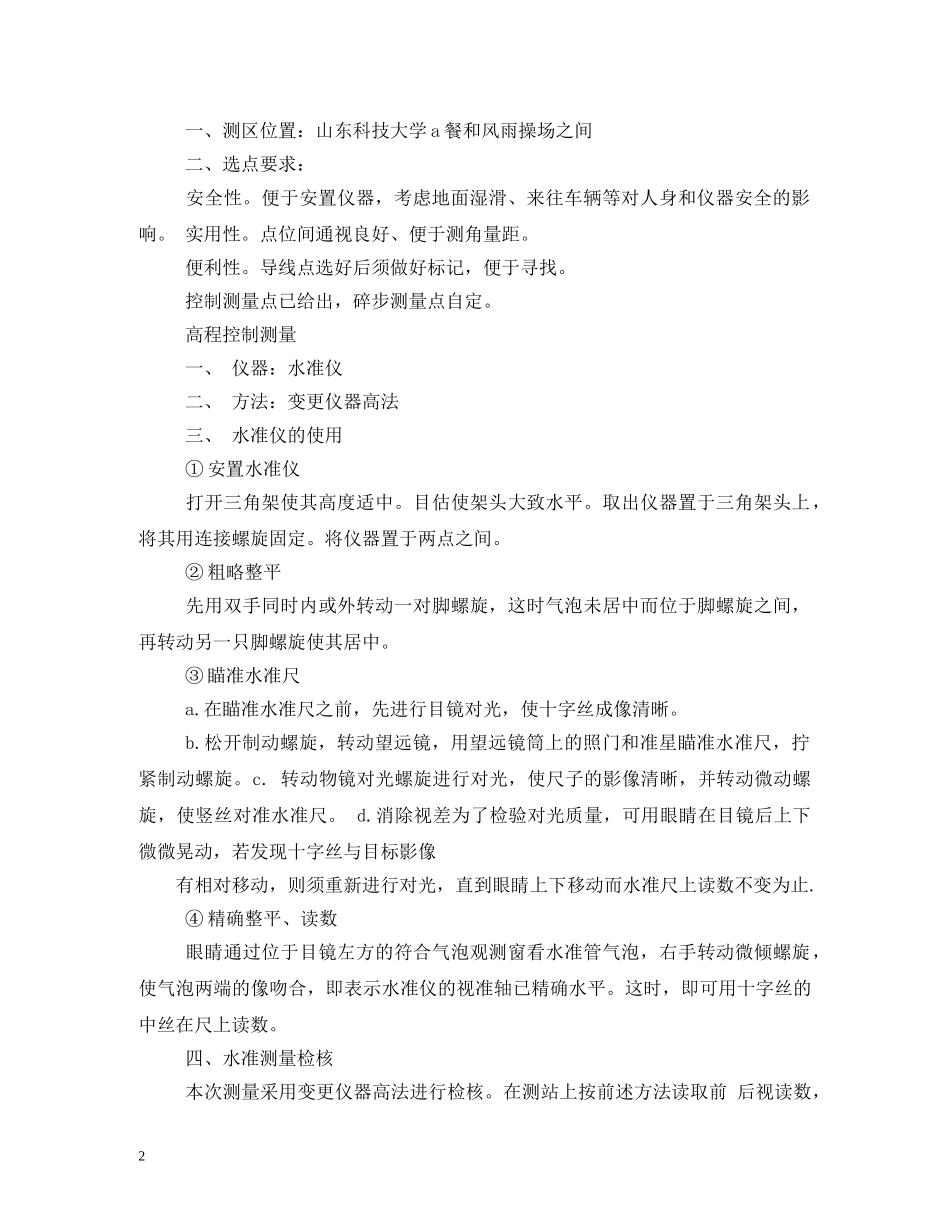 测量学教学实习报告 _第2页