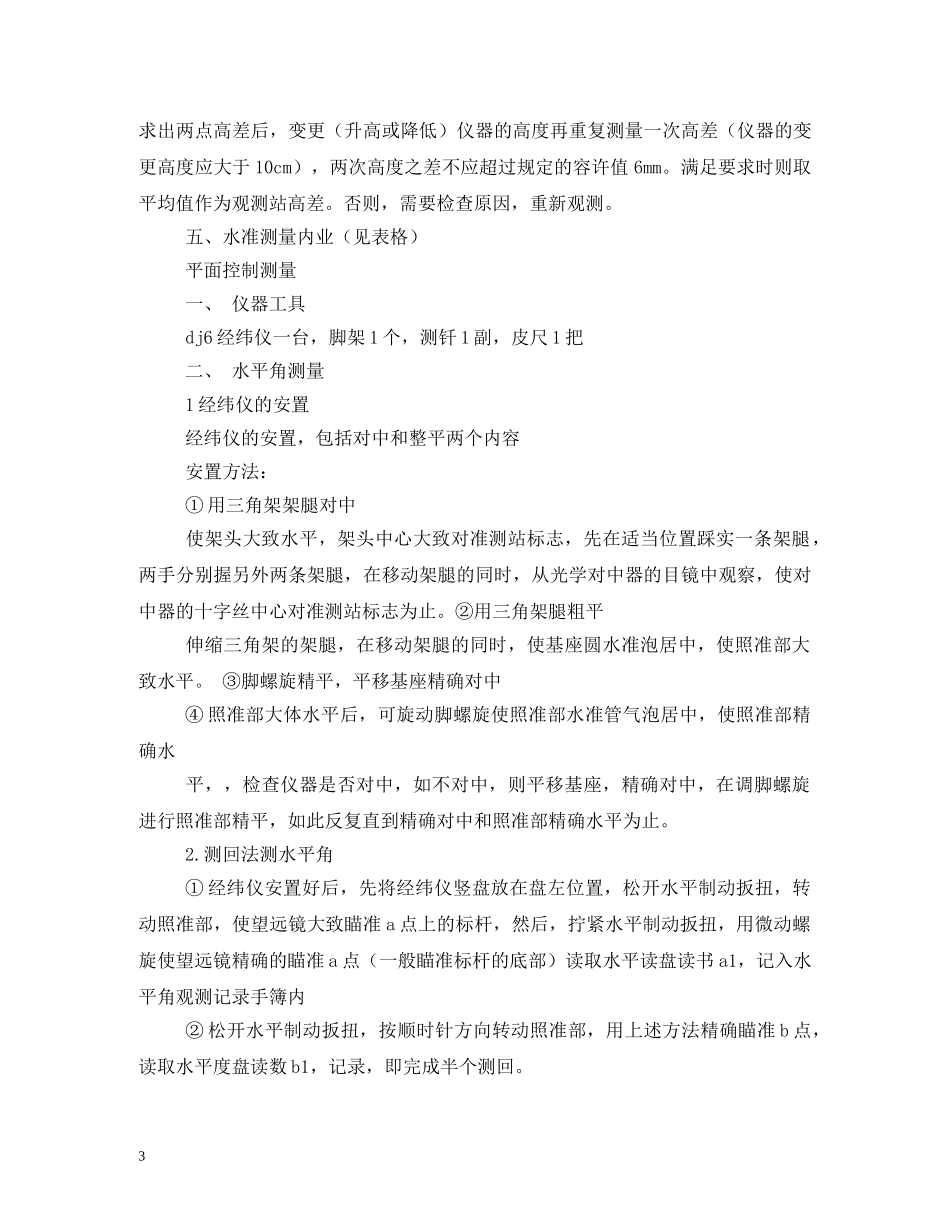 测量学教学实习报告 _第3页