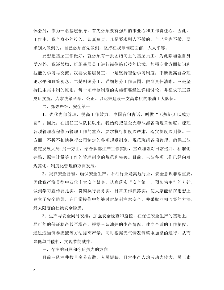 采油队长述职报告 _第2页