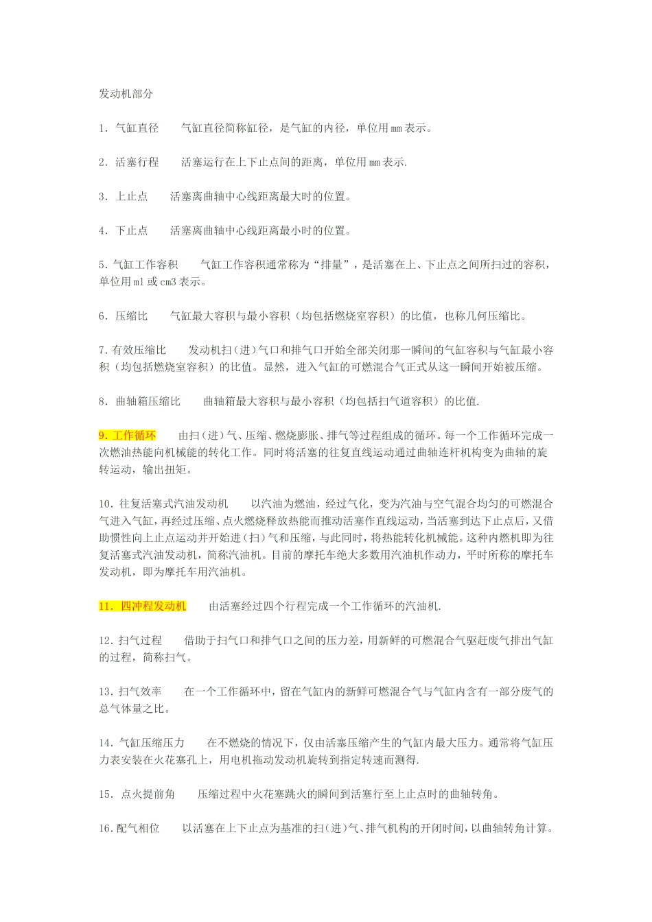 汽车专业技术+++计算引擎排气量  发动机部分_第2页