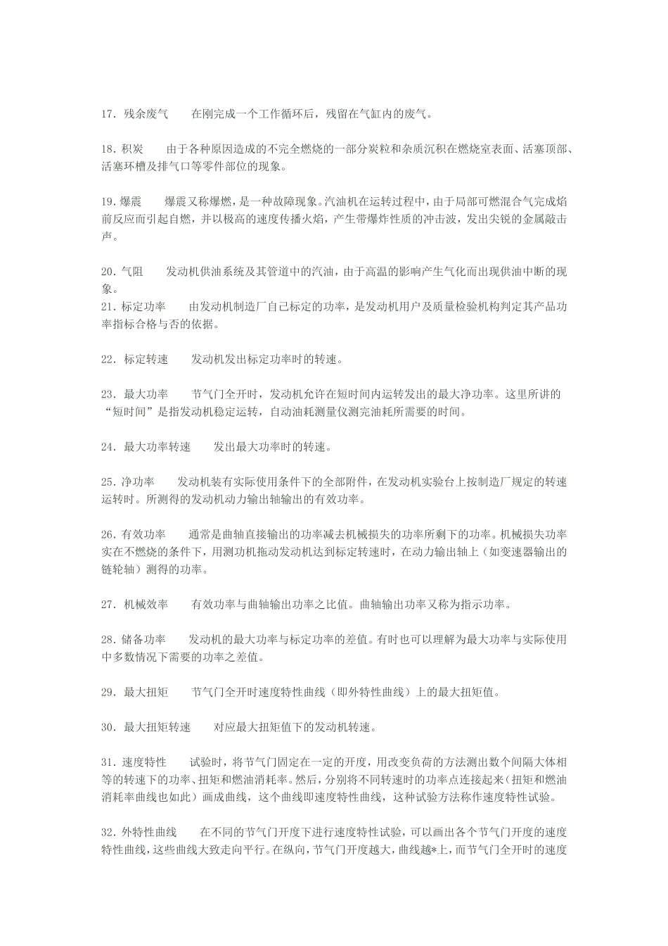 汽车专业技术+++计算引擎排气量  发动机部分_第3页