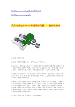汽车专业技术+++计算引擎排气量  发动机部分