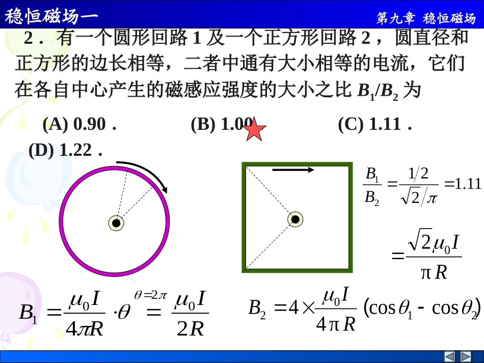 稳恒磁场习题课_第2页