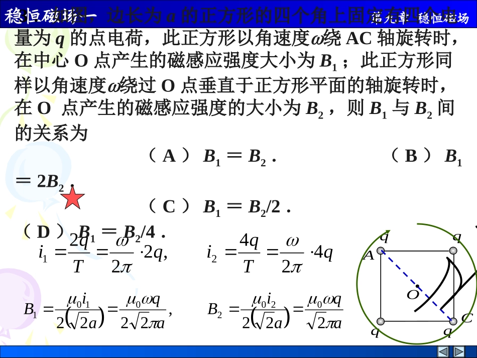 稳恒磁场习题课_第3页