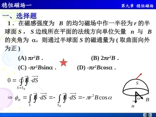 稳恒磁场习题课
