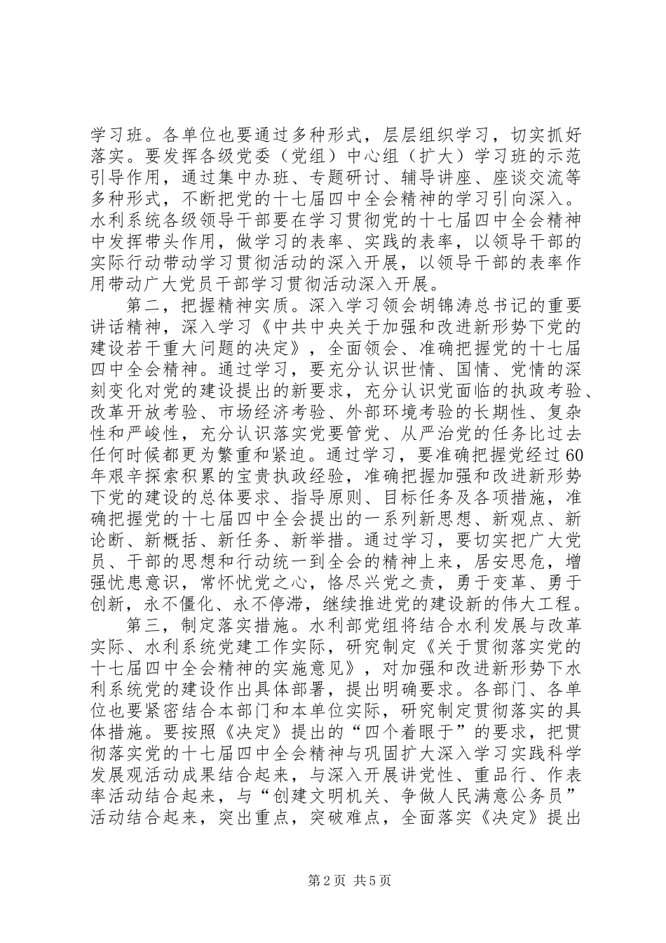 党的十七届四中全会精神党组扩大会议讲话_第2页