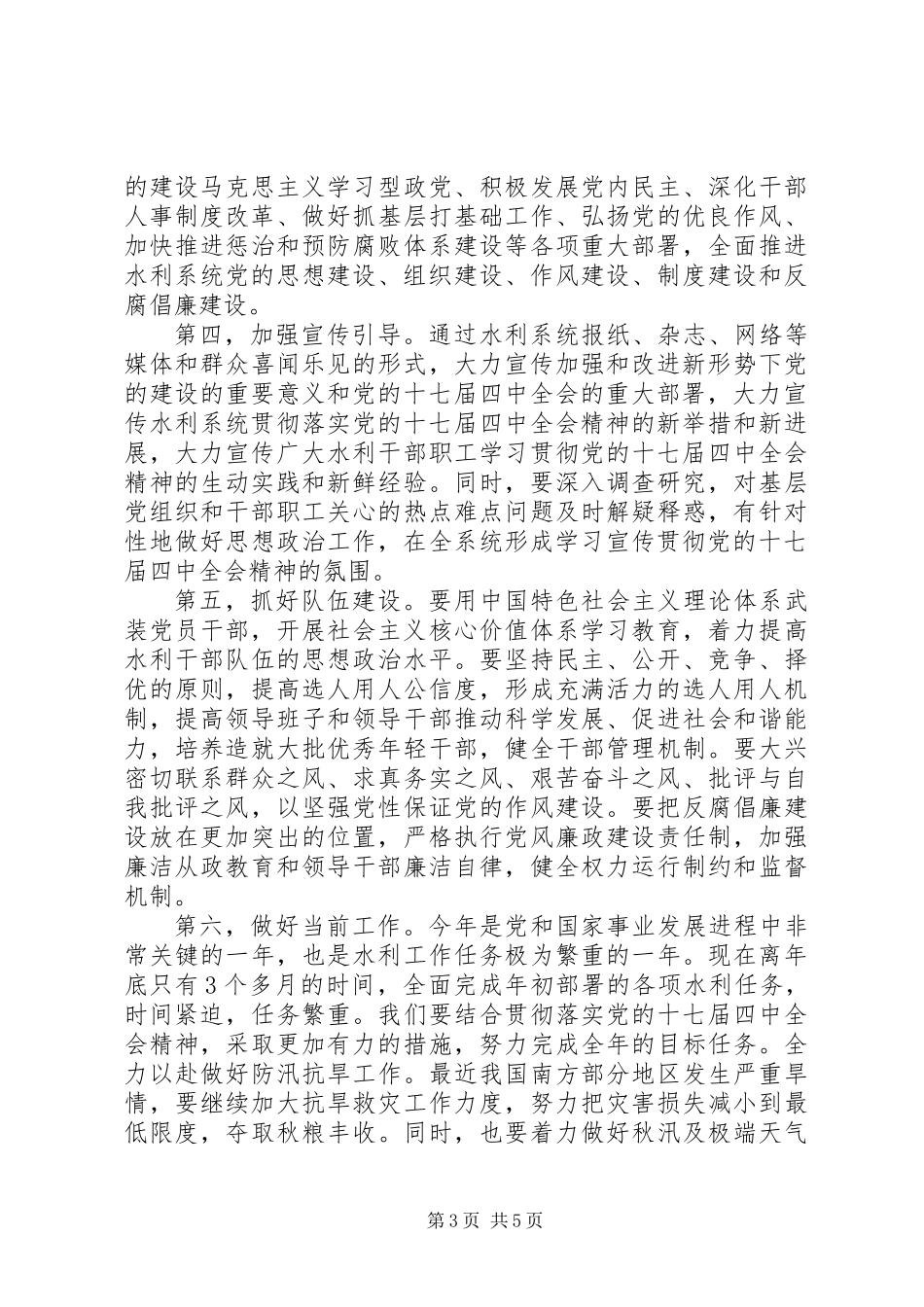 党的十七届四中全会精神党组扩大会议讲话_第3页