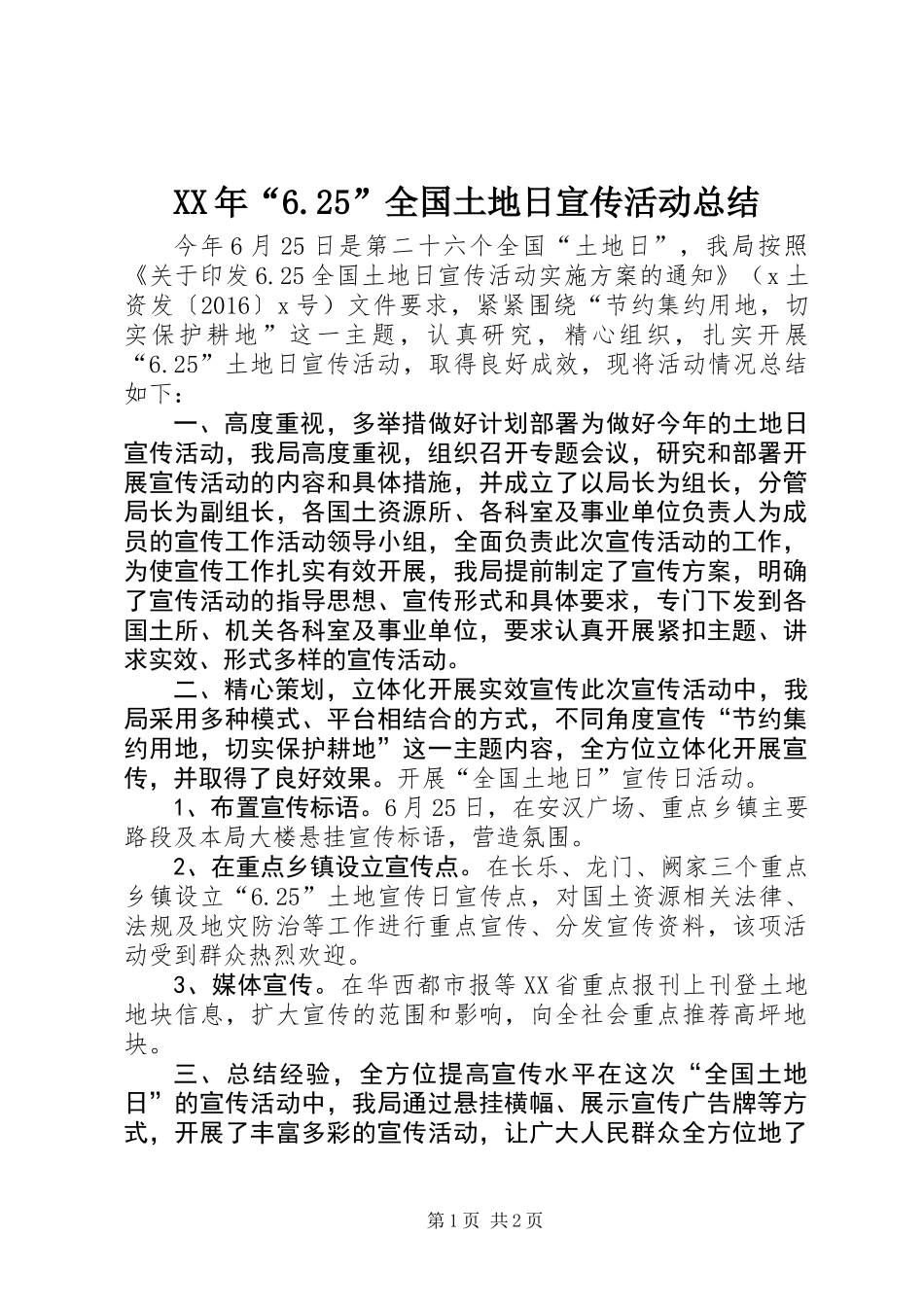 XX年“6.25”全国土地日宣传活动总结_第1页