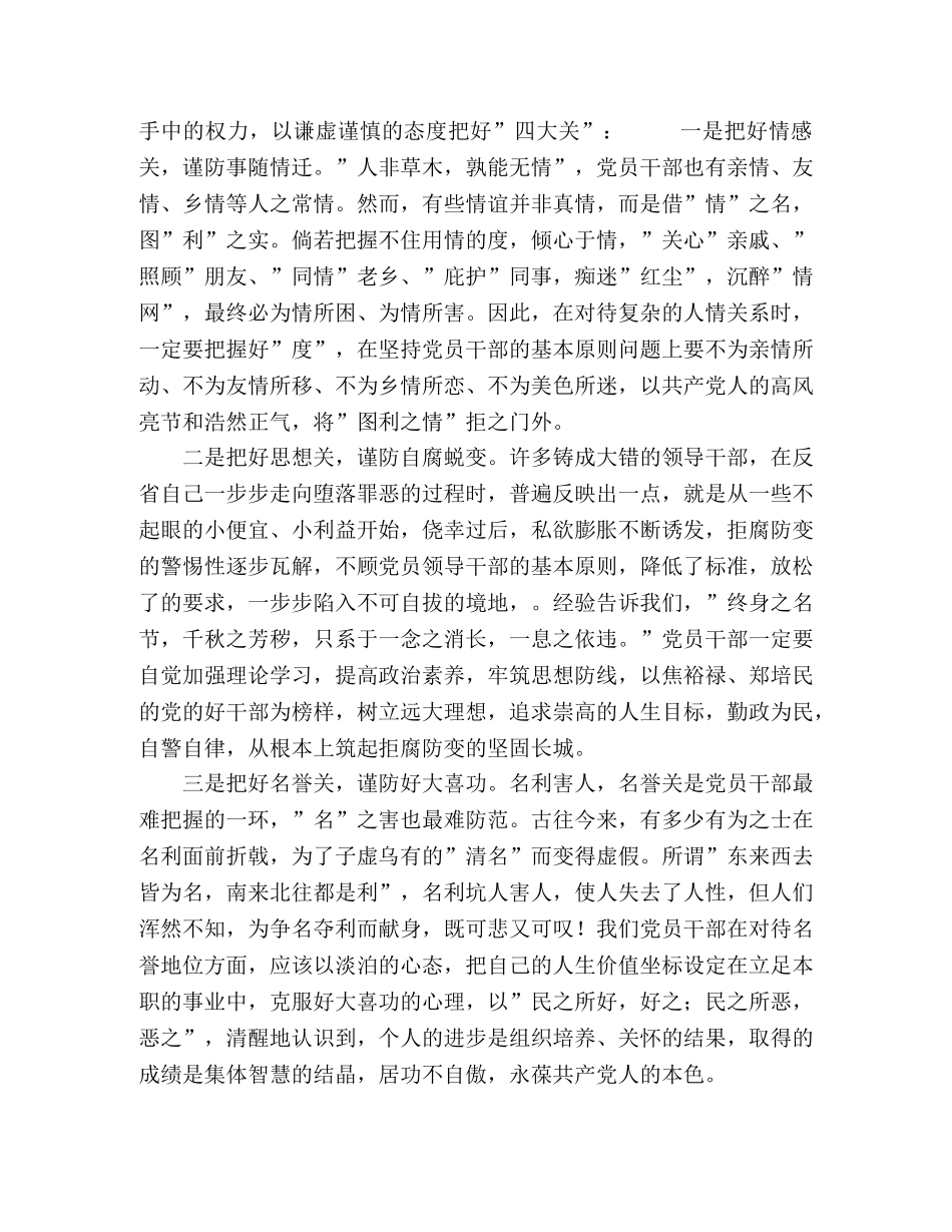 春季培训廉政课学习体会 _第2页