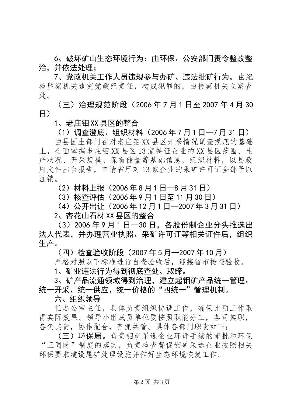 XX县(国土资源)矿产资源整合工作实施方案_第2页