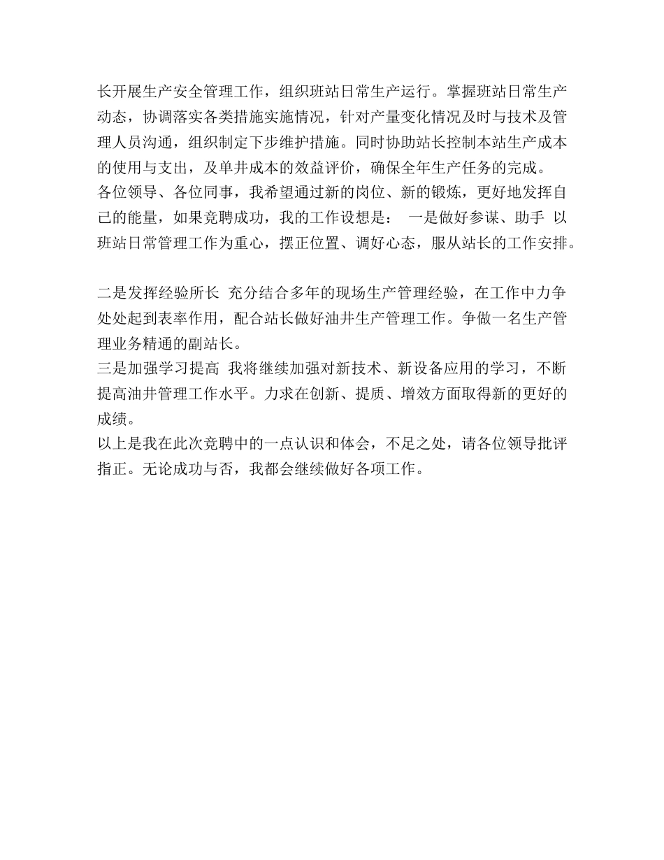 采油站长竞聘报告 _第2页