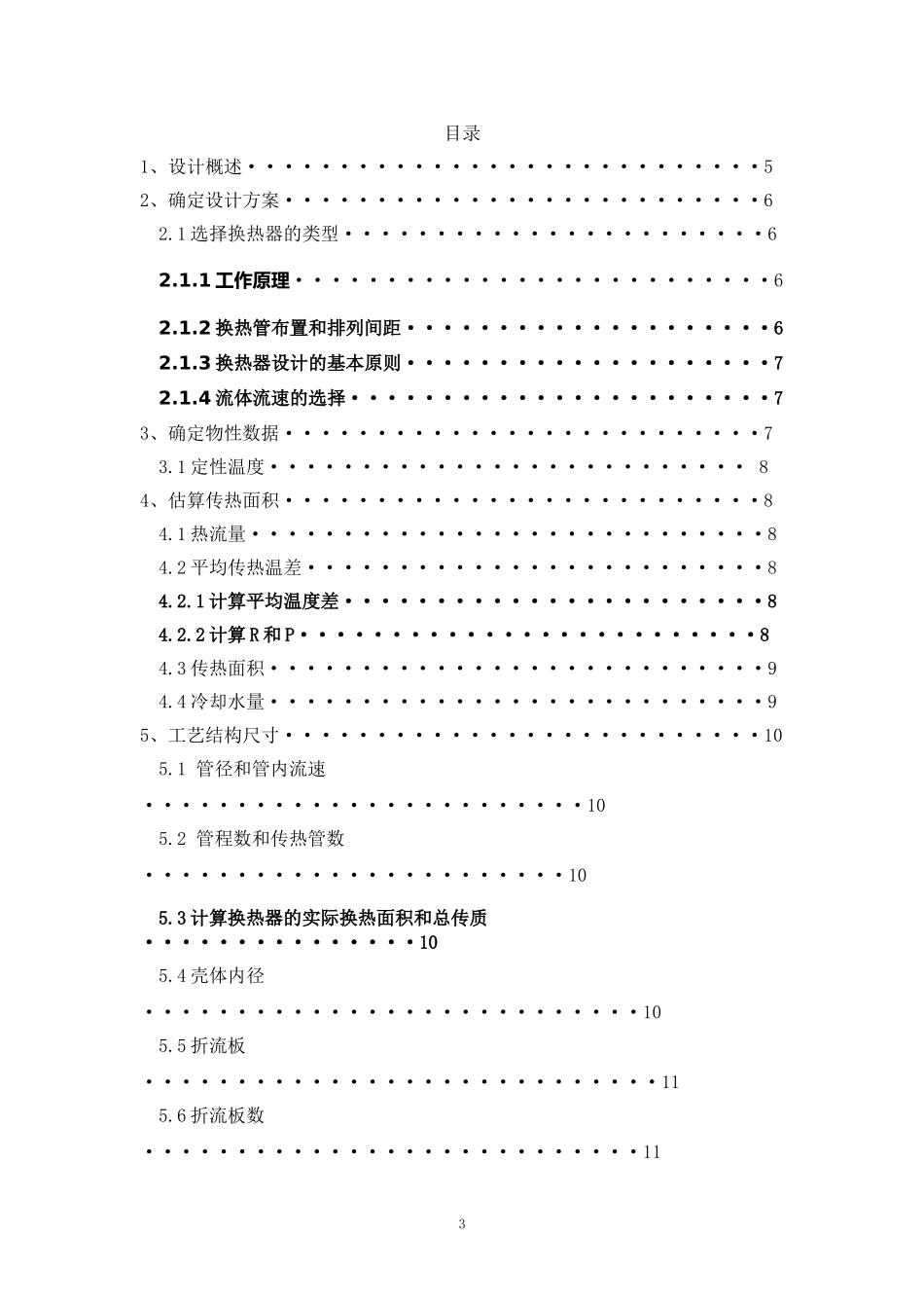 甲苯冷却器的设计 (2)_第3页